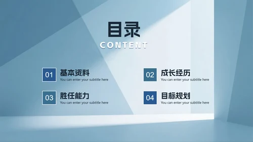 蓝色简约风大学生自我介绍PPT模板