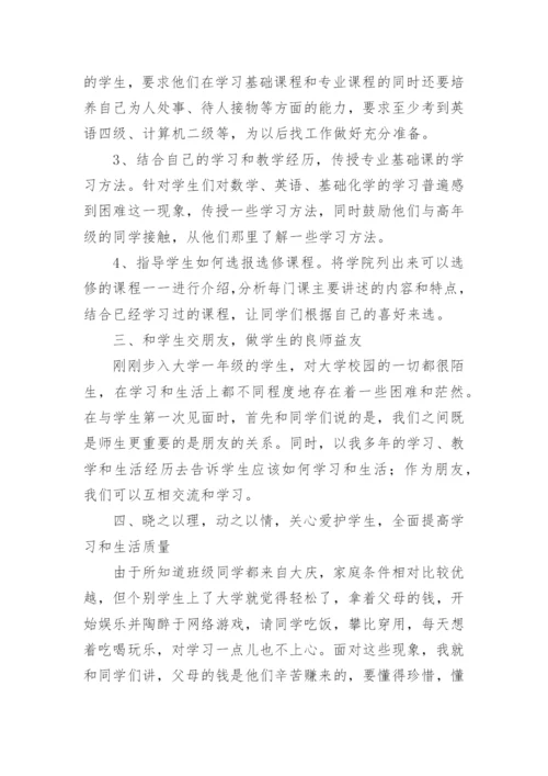 学业导师工作总结.docx