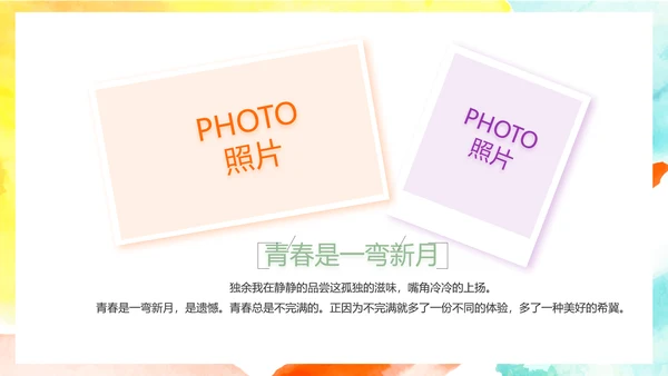 致青春激扬青春无奋斗不青春梦想起航动态PPT