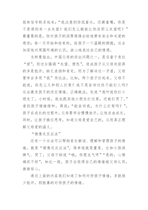 家长如何应对孩子的情绪问题.docx