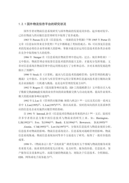 研究生毕业论文物流.docx