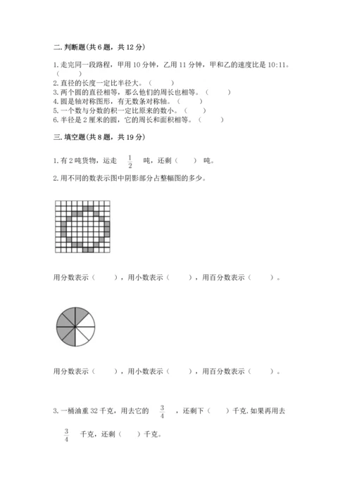 六年级上册数学期末测试卷附完整答案【各地真题】.docx