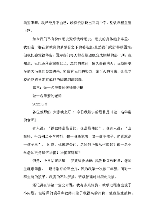 做幸福的教师主题演讲稿