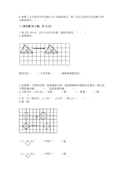 小学四年级下册数学期末测试卷含答案【预热题】.docx