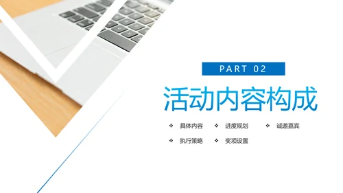 商务活动方案策划书工作汇报PPT模板