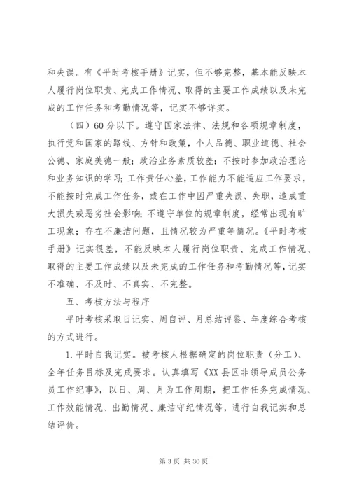 公务员平时考核方案.docx