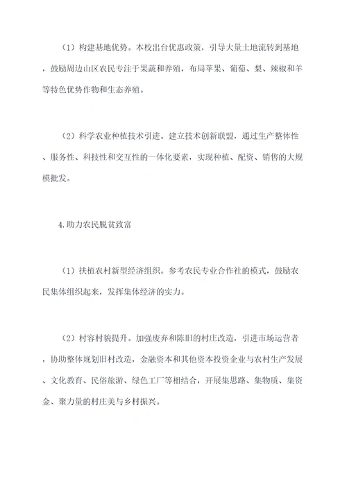 学校美丽乡村工作计划