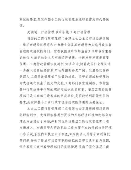 电大工商专业毕业论文_电大工商管理毕业论文.docx