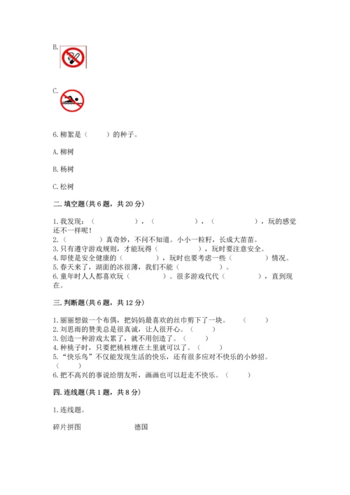新部编版二年级下册道德与法治期中测试卷含答案（综合题）.docx