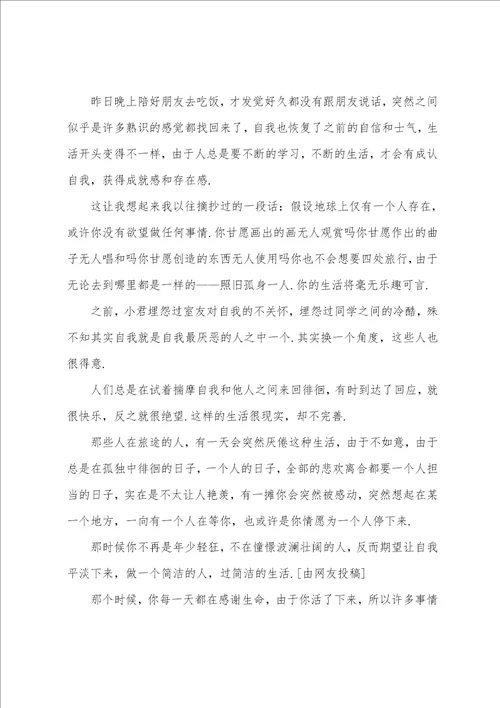 行业平常心态的感悟平常心态感悟总结,汇总8篇