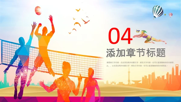 气排球比赛排球教学排球协会体育运功PPT模板
