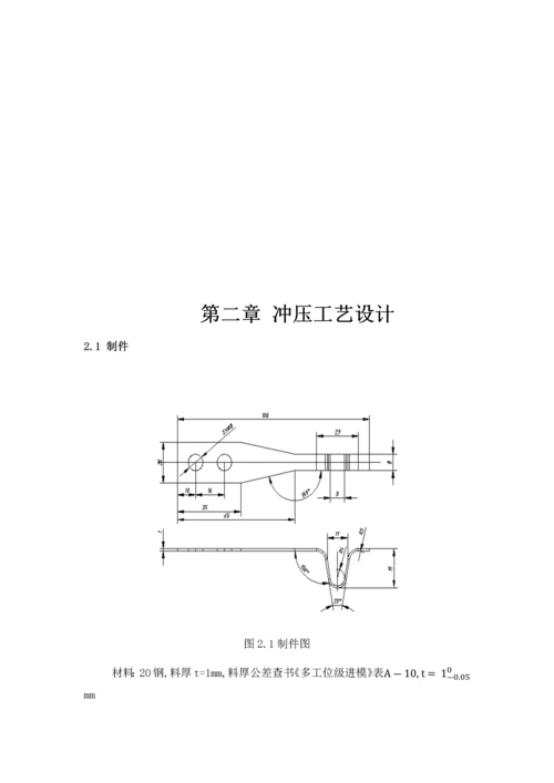 毕业设计--接线片冲压模具.docx