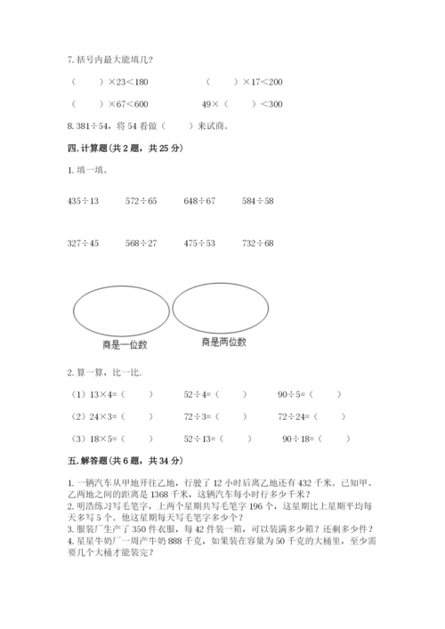 苏教版四年级上册数学第二单元 两、三位数除以两位数 测试卷及答案【全国通用】.docx
