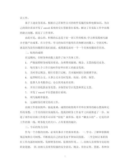 精编之财务出纳试用期工作总结范文2.docx