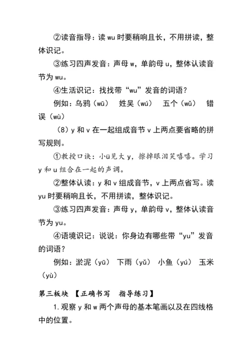 2《i u ü y w》第二课时（教案）