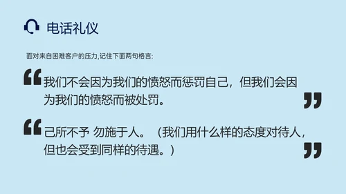 蓝色插画风客服礼仪培训PPT课件客服培训
