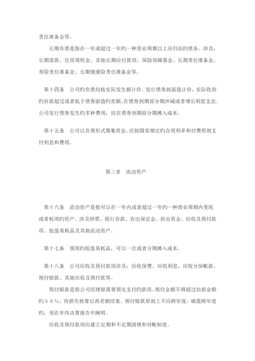 保险公司财务新版制度.docx