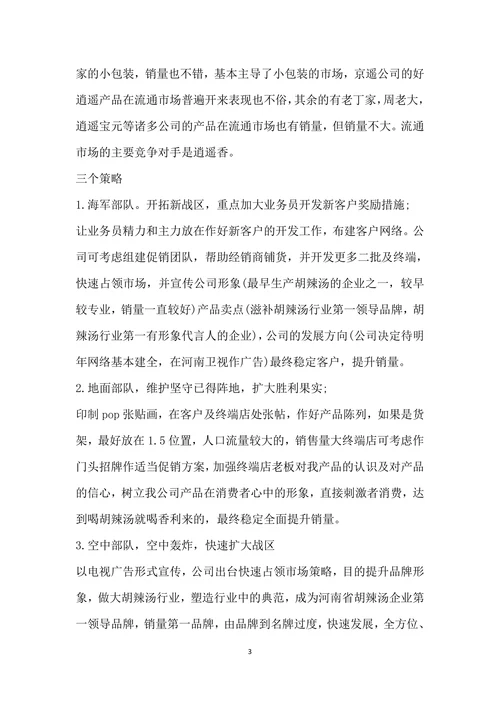 市场调查报告案例