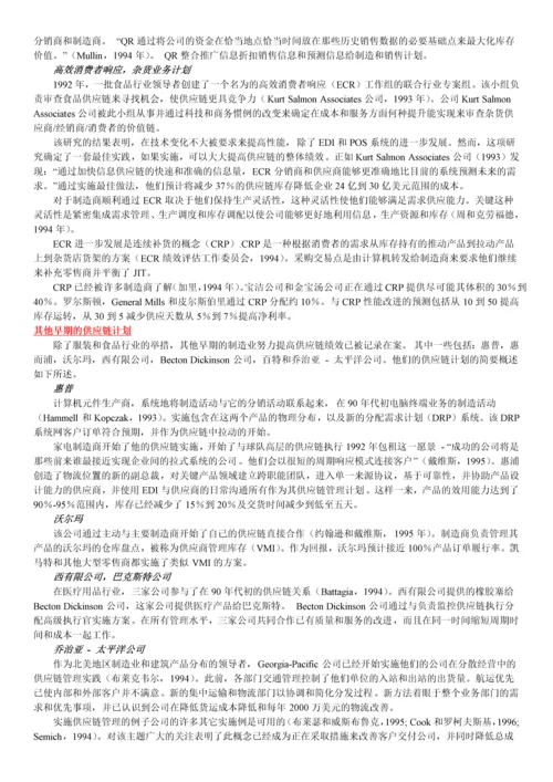 供应链概念的简介--毕业论文外文翻译毕业论文.docx