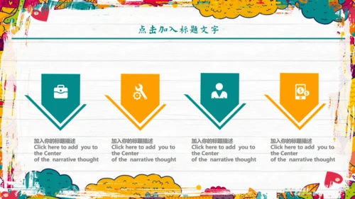 卡通风格儿童教育教师课件通用PPT模板