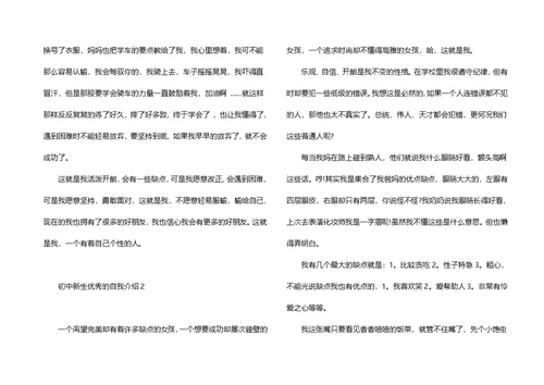 初中新生优秀的自我介绍