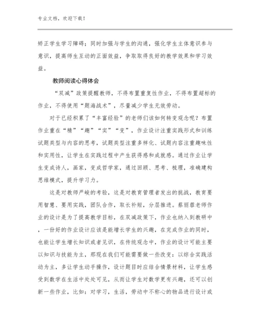 教师阅读心得体会优选范文13篇.docx