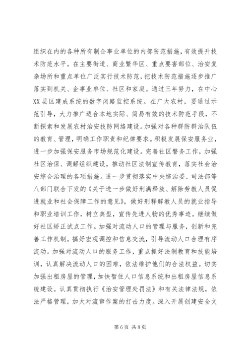 全县社会治安综合治理工作要点 (3).docx