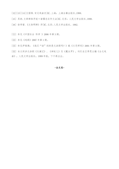 一次失败的跨学科研究-也评苏力的《窦娥的悲剧》.docx