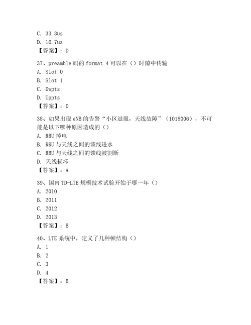 LTE知识竞赛题库考试题库完整参考答案