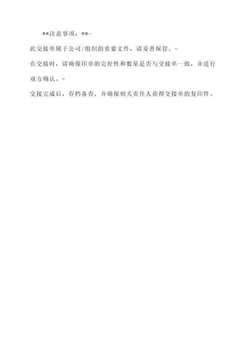 印章保管使用交接单