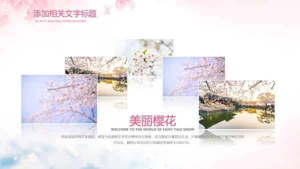 唯美浪漫十里桃花开樱花节樱花季桃花ppt