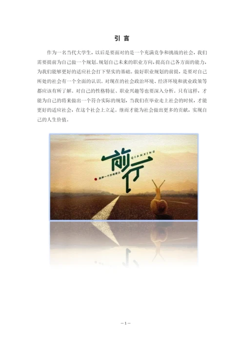 11页4800字法学专业职业生涯规划.docx