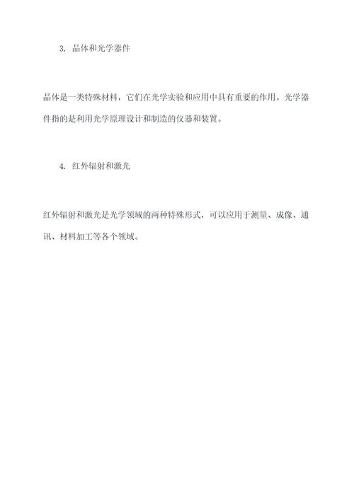冀教版物理全册知识点