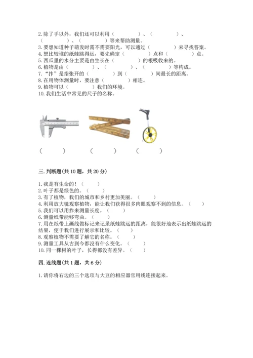 教科版一年级上册科学期末测试卷及答案解析.docx