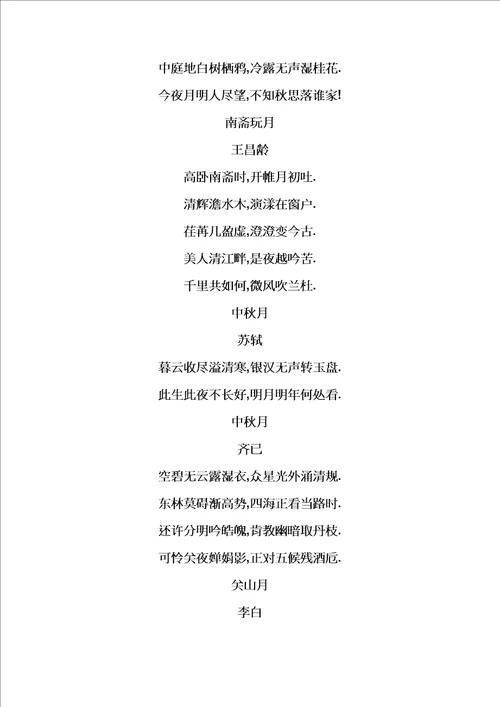 优美的古诗词整首