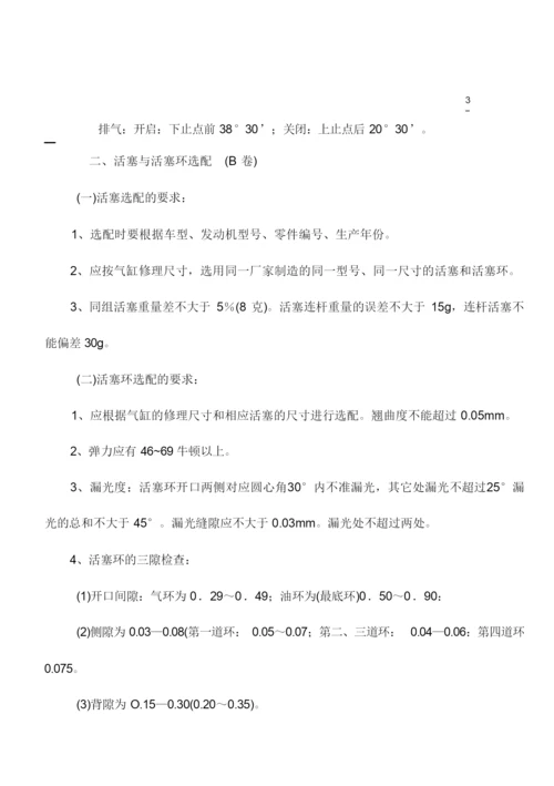 职业技能鉴定-汽车修理中级工实操考核项目操作步骤.docx