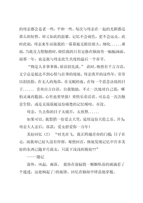 127作文故里的回忆(共25页)