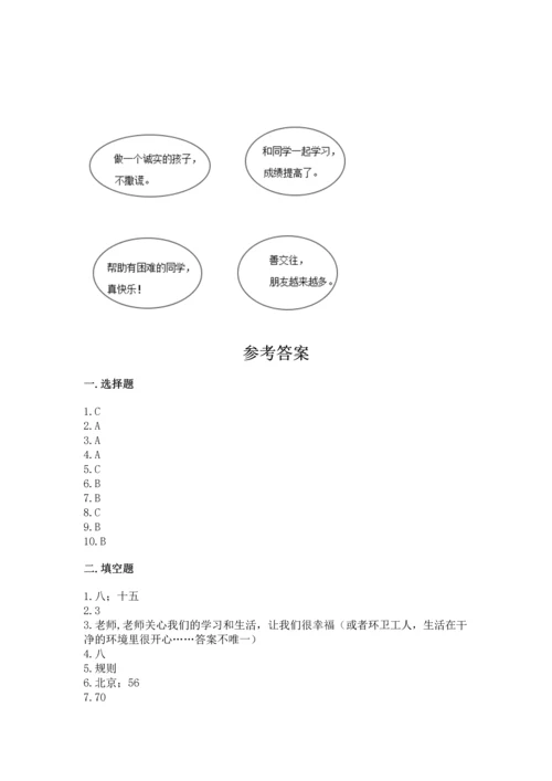 部编版二年级上册道德与法治 期末测试卷及参考答案（考试直接用）.docx