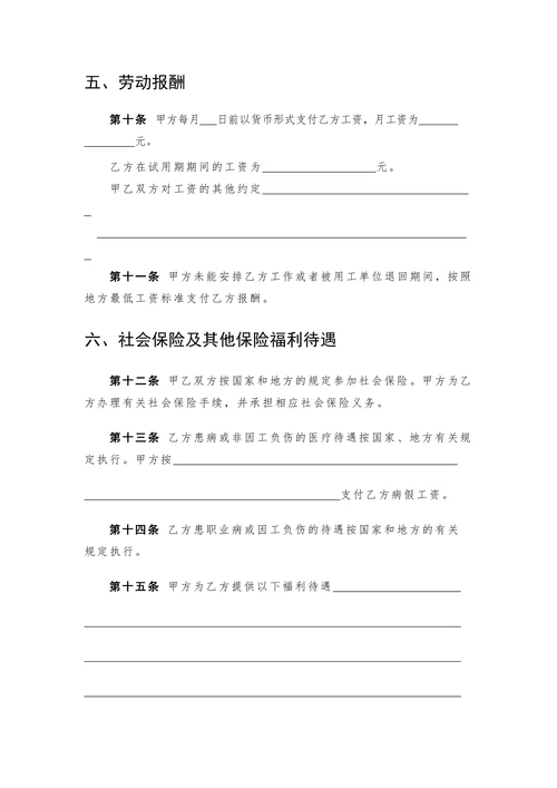 劳务派遣劳动合同范本(新)