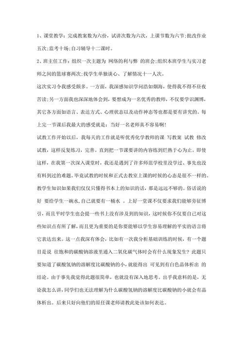 学前教育实习报告范文
