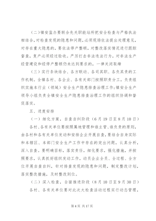 某年乡镇安全生产实施方案.docx