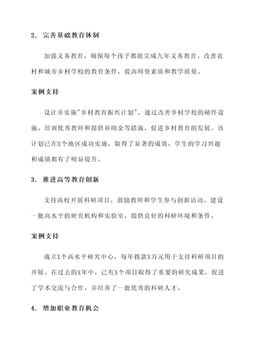 对教育支持工作方案