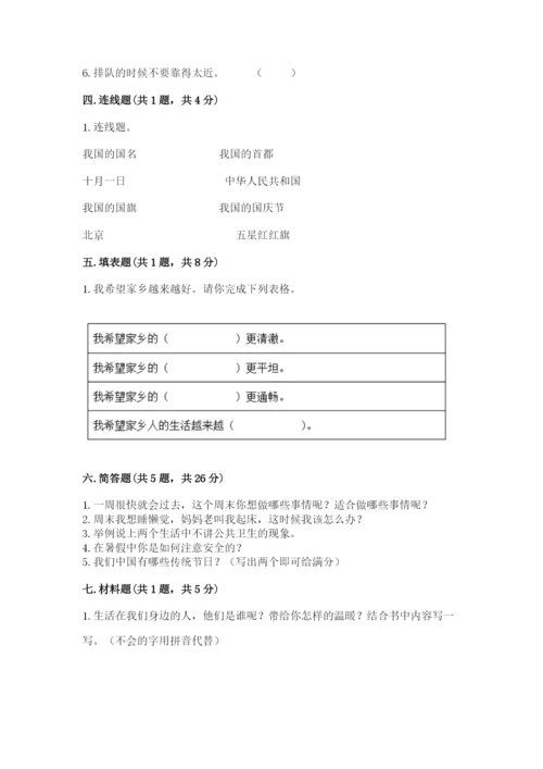部编版二年级上册道德与法治期末测试卷含答案（培优b卷）.docx