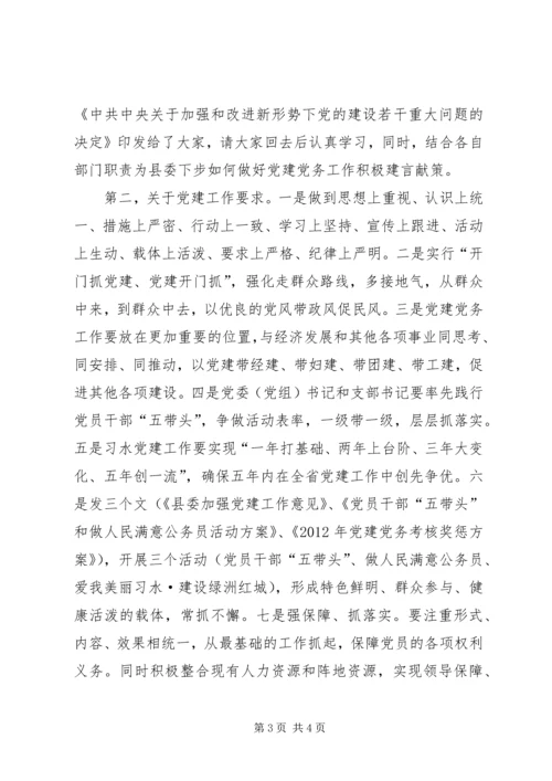 县委书记在全县机关党建党务工作座谈会上的讲话.docx
