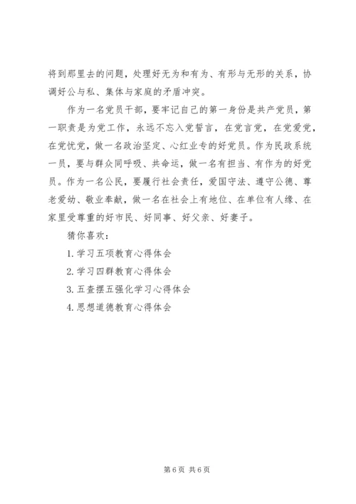 学习五项教育心得体会-.docx