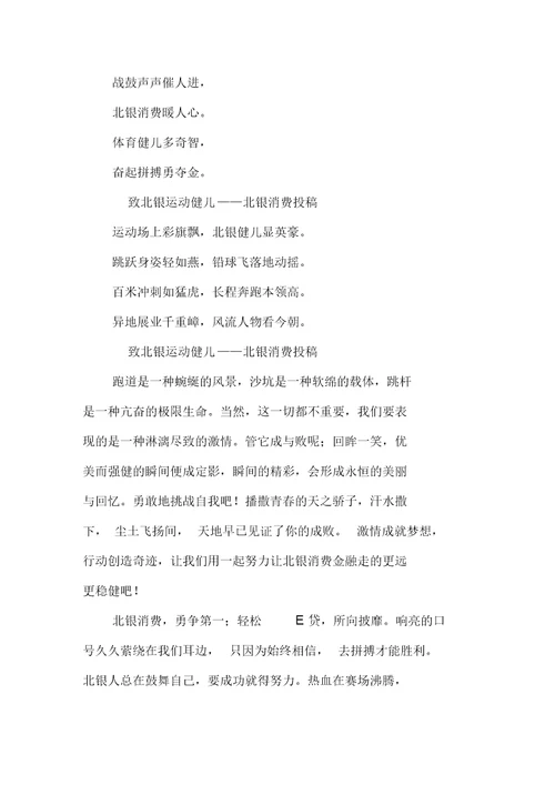 银行运动会加油稿