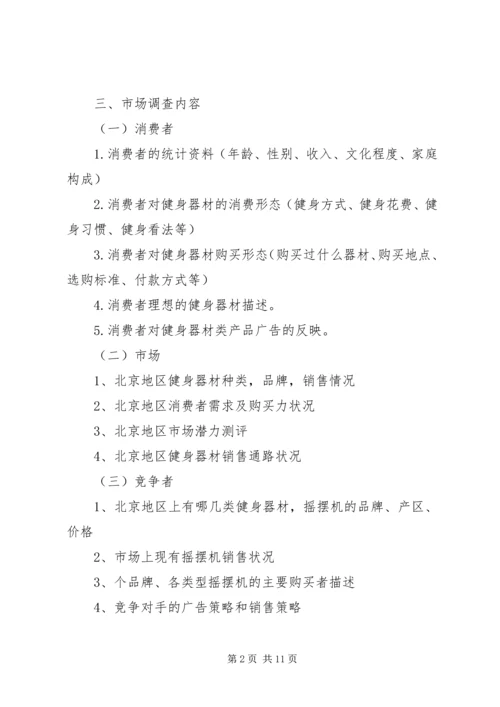 市场调研计划书.docx