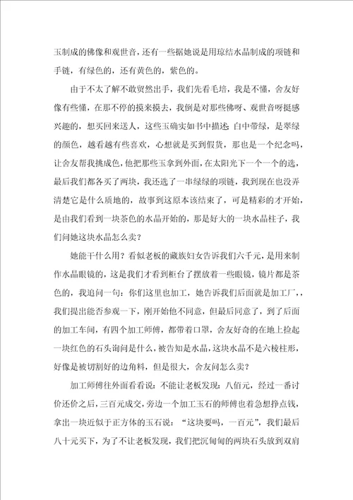 实用的走进高中作文集锦五篇