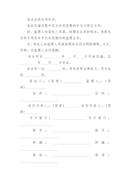 委托建设施工监理协议书.docx