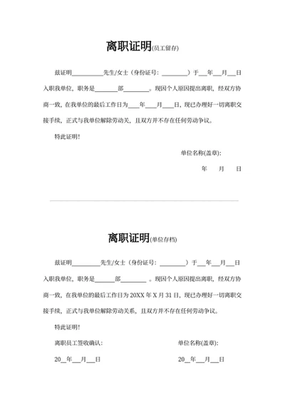 离职证明